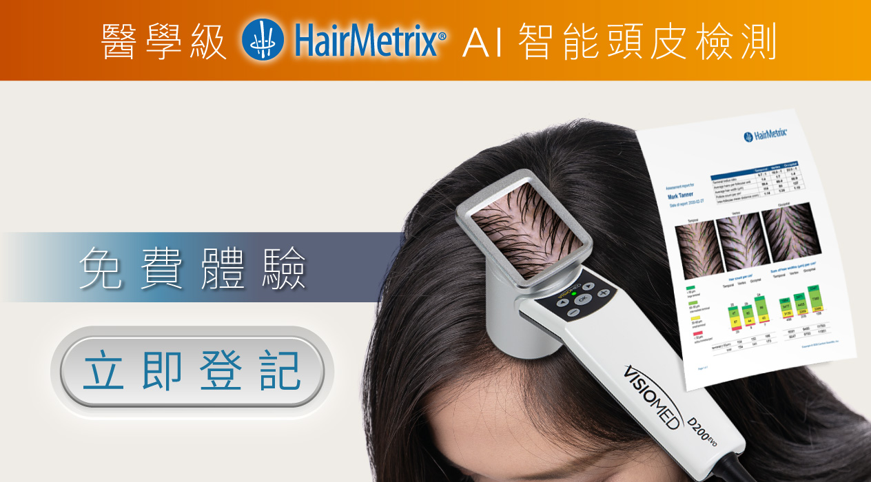 +medispa HairMetrix AI智能頭皮檢測